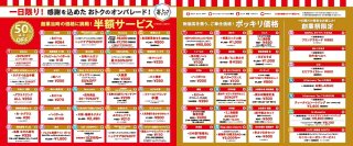 大阪・梅田の地下街「ホワイティうめだ」で『1年に1日限りの創業祭』11月29日に開催！御堂筋線梅田駅南改札前の東広場と繋がる新ゲートもオープン！