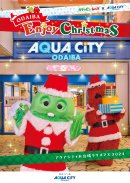 「ガチャピン・ムック×アクアシティお台場 ODAIBA Enjoy Christmas」　キービジュアル1