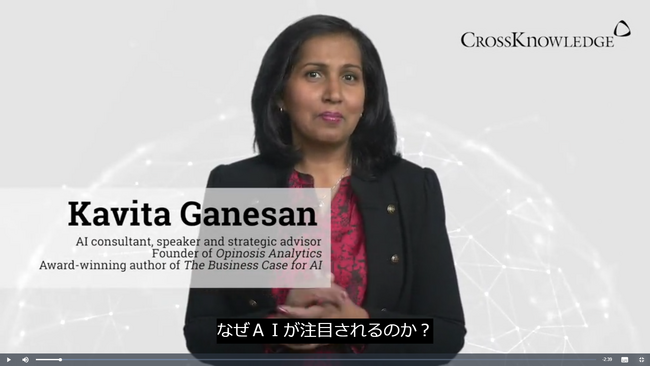 LDcube、AIの活用が当たり前になってきている情勢を踏まえCrossKnowledgeの新コース「インパクトのあるAIイニシアティブの推進コース１.２.」をリリースします！