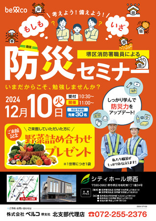 堺エリアで連続開催決定!!堺区消防職員による防災セミナー受講者者受付中!