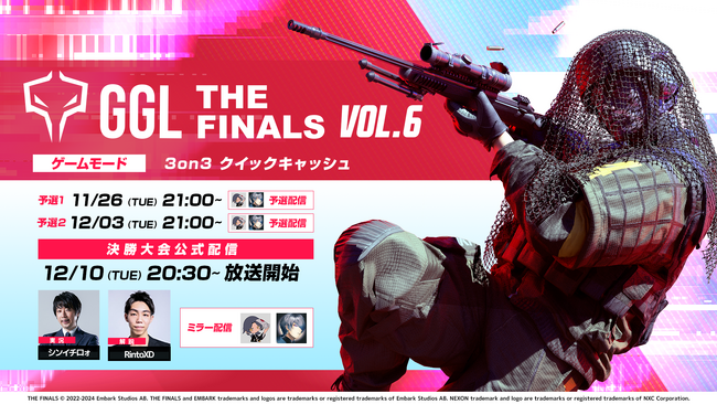 GGL:THE FINALS VOL.6 の大会配信が決定!