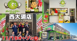 ガッツレンタカー西大須店（愛知県名古屋市）がOPEN！