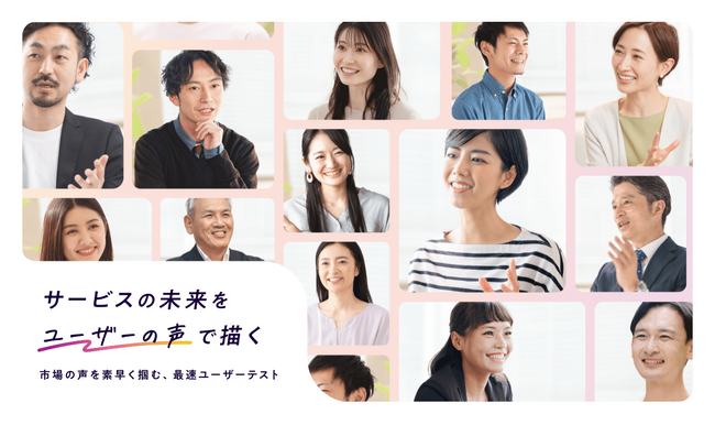 新規事業の失敗要因の多くは検証不足？ プロダクトの仮説評価、検証をワンストップで行えるサービスを開始！