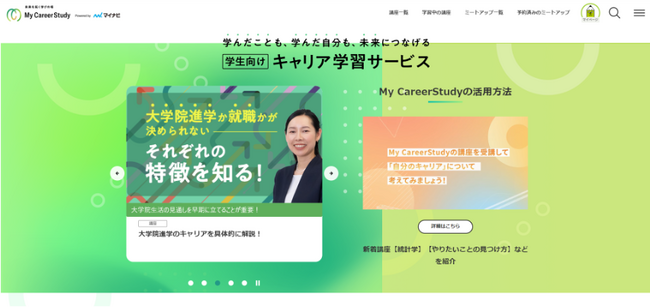 マイナビの新サービス「My CareerStudy」の立ち上げを支援!