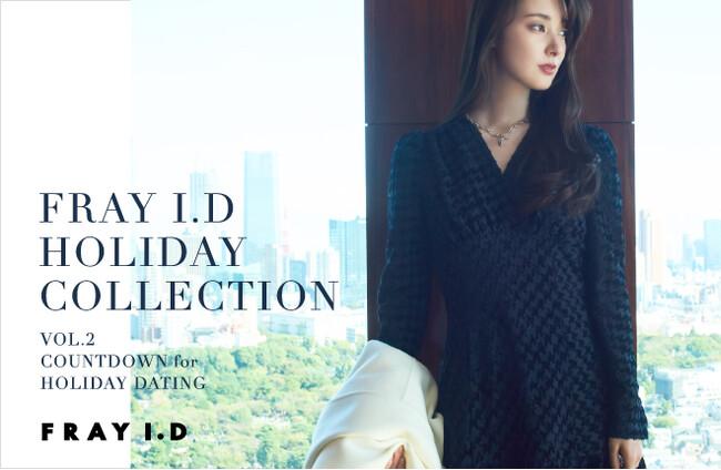 【FRAY I.D(フレイ アイディー)】女優・宮本茉由が着こなすHOLIDAY COLLECTION PART2を11/21(木)より公開！