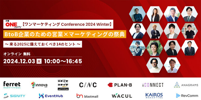 【12月3日カンファレンス】ワンマーケティング社主催「BtoB企業のための営業 × マーケティングの祭典」に登壇