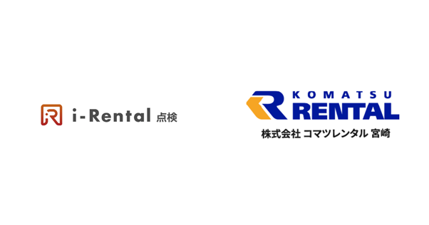株式会社コマツレンタル宮崎、車両の点検業務をデジタル化する「i-Rental 点検」を導入