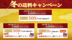 〈相手も自分も嬉しい「お歳暮」のご提案〉角煮まんじゅうの岩崎本舗がお得な送料キャンペーンを12/26まで実施中！