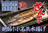 11月23日（土）・24日（日）限定イベント！ 「ふくしま常磐もの」秋刀魚1100尾を振る舞い！下北沢でサンマ等を楽しもう