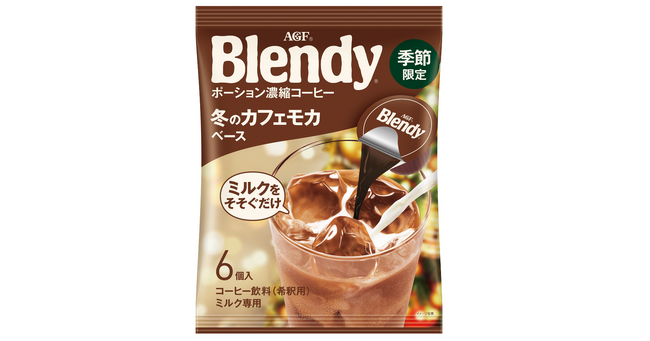 《「ブレンディ(R)」ポーション》シリーズから〈冬のカフェモカベース〉を期間・数量限定で発売