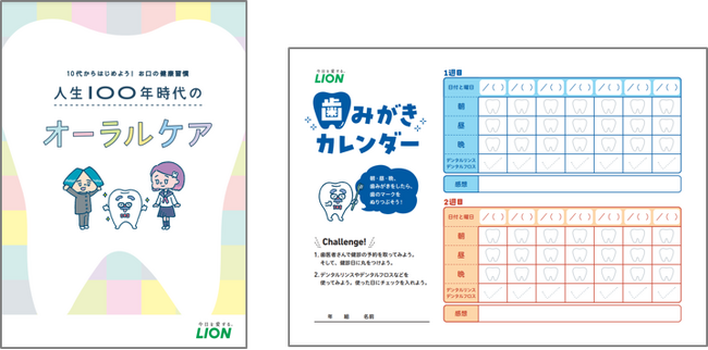 むし歯が増えてくる中高生向けの授業用教材『10代からはじめよう！お口の健康習慣 人生100年時代のオーラルケア』を制作　学校関係者への無償提供を開始