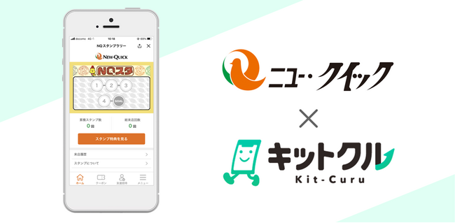 対面販売式のお肉の専門店「ニュー・クイック」で店舗集客LINEミニアプリ「Kit-Curu」導入