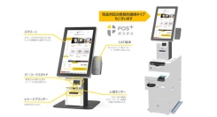 セルフレジ・券売機の両機能を持つ「POS+ selfregi（ポスタス　セルフレジ）」小売業に特化した機能を備えて新たにリリース