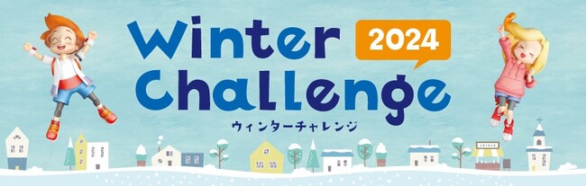 冬にプログラミングの基礎を短期集中で学べるチャンス！プログラミング教育HALLO冬期講習会『ウィンターチャレンジ』お申込み受付を開始