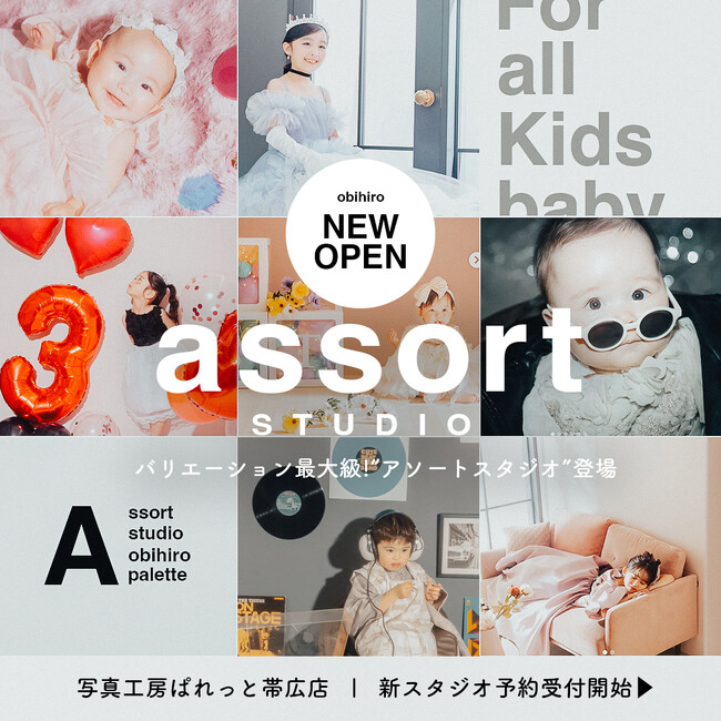【写真工房ぱれっと帯広店】新スタジオ