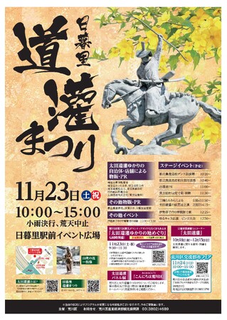 日暮里道灌まつりを開催します
