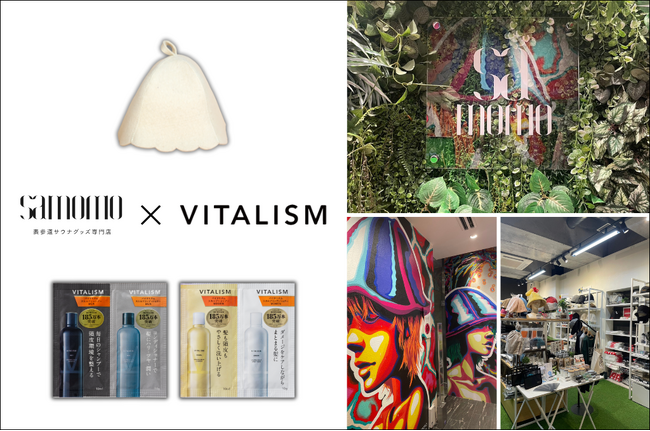 「いい風呂の日」記念！日本初のサウナグッズ専門店「samomo」とトータルケアブランドVITALISMのコラボが決定！サウナハットご購入でシャンプー＆コンディショナーのトライアルパウチをプレゼント！