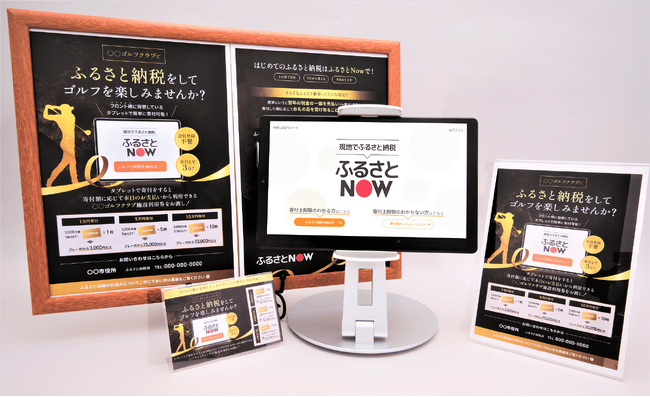 大阪初、現地決済型ふるさと納税『ふるさとNow』が堺市で利用開始