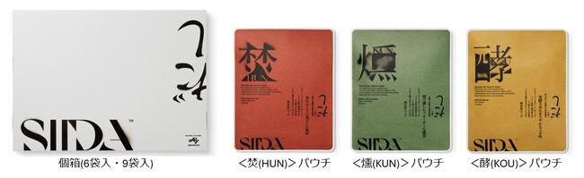 味の素(株)、「SIIDA(R)」＜焚(HUN)＞＜燻(KUN)＞＜酵(KOU)＞を新発売