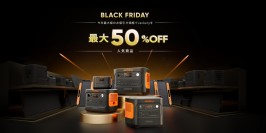 ～Amazonブラックフライデー～ Jackery Black Fridayで人気のポータブル電源が最大50%OFF！11月27日からの先行セールでは、48時間限定の5%OFFのクーポンも配布