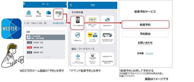 島根県江津市における持続可能な地域社会の構築に向けたオンデマンド交通・MaaS実証事業の実施について