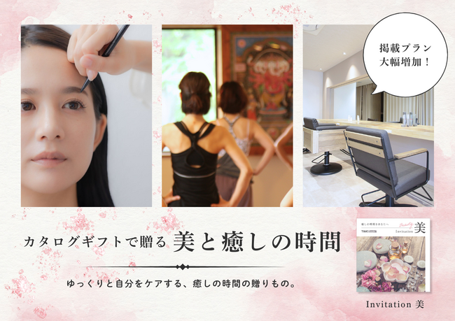 体験を贈るカタログギフト「TIMEBook(R) Invitation 美」リニューアルのお知らせ