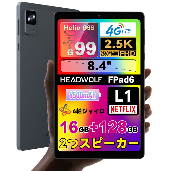 【7日間限定】新品発売！Headwolf ミニタブレット 8インチ-「FPad6」登場！6軸ジャイロ搭載 SIMフリー 2.5K incell IPSディスプレイ、期間限定超安価19,999円！