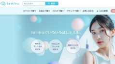 当社化粧品がサンプル配布サイトで高評価を獲得！