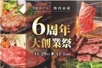 【初開催】京都の精肉店「牛匠かぐら」が和牛を食する『ミートデリフェス』を11/30(土)開催＠BRANCH松井山手　～11/29-12/1の3日間は、“いい肉の日”セールも同時開催～