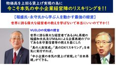 今こそ中小企業の経営陣の本気のリスキリングを！！「物価高を上回る賃上げ実現」の具体的な提言を発表