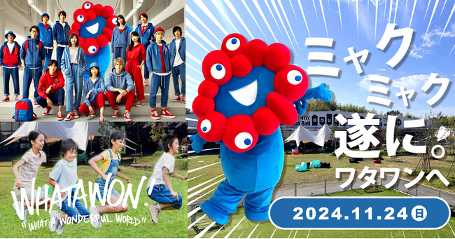 【ミャクミャク降臨！】噂の万博公式キャラクターがWHATAWONに！