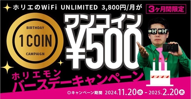 エックスモバイルが提供する、堀江貴文氏コラボの「ホリエのWiFi」がリニューアル!
