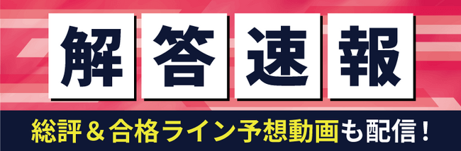 2024年（令和6年）マンション管理士試験の解答速報を試験当日に公開いたします！