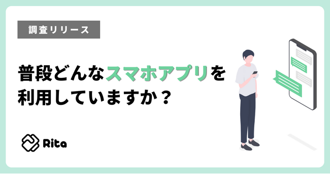 スマホアプリに関する調査で判明！世代・性別・子どもの有無別の人気アプリとは