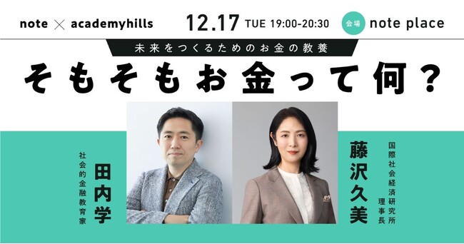 noteとアカデミーヒルズ、トークイベント開催のお知らせ