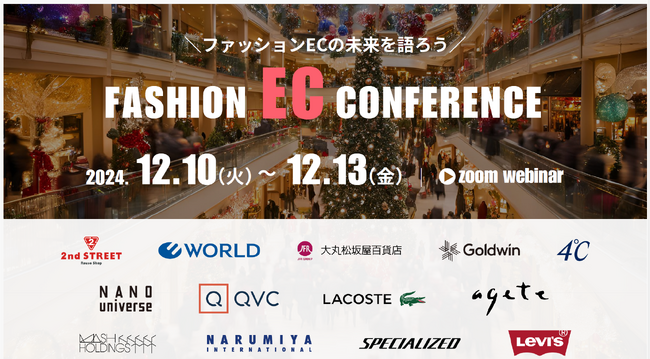 メグリ株式会社【FASHION EC CONFERENCE 2024】に登壇！