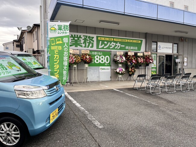土地活用×コスト削減で、全国40店舗へ急速拡大！今注目のフランチャイズ『業務レンタカー』が神奈川で新店舗オープン
