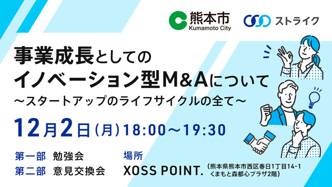 熊本市×ストライク共催セミナー開催のお知らせ