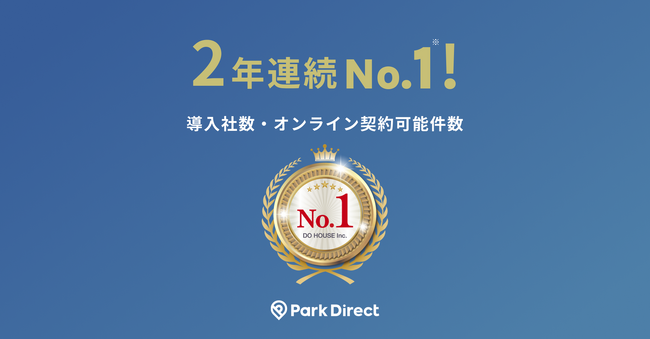 【中部エリアでの大規模導入】中部電力グループの中電不動産株式会社に月極駐車場オンライン契約サービス「Park Direct（パークダイレクト）」を導入