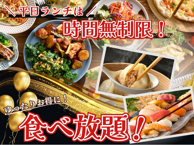 【大好評!!平日ランチ特別企画!!時間無制限でゆったり食べ放題!!】12/18迄!“ブッフェ エクスブルーららぽーと横浜”は平日ランチがとってもお得!『ライトコース』から時間無制限でお楽しみいただけます!