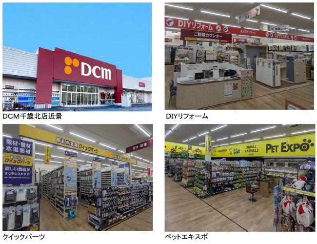ＤＣＭ千歳北店オープンのお知らせ