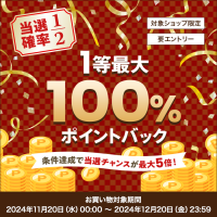 楽天 BLACKFRIDAY 期間中に、抽選で最大100%ポイントバックのキャンペーンを開催！追い焚きできるバスソルト『エプソピア』は３個セットに２個プレゼント！