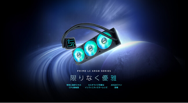 大型ラジエーターと高性能ファンで優れた冷却性能を提供し、ARGBライティングで美しい照明効果と、静音設計と簡単な取り付け可能な、ASUS PrimeシリーズのCPUクーラー2製品を発表