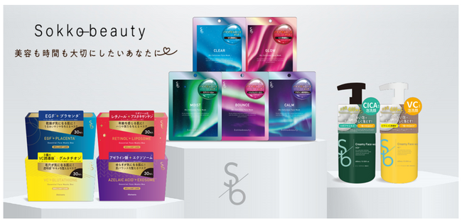 コスメブランド「Ｓｏｋｋｏ(ソッコー) ｂｅａｕｔｙ」スキンケア商品を１１月２３日より順次発売