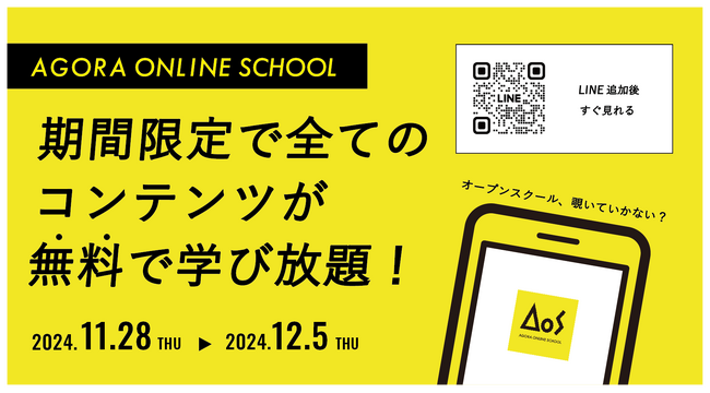 起業支援オンラインスクールがリリース５ヶ月で起業家輩出3名を達成さらに動画再生数1,500回突破好調を記念して通常月額2,980円が無料になる期間限定開放を11月28日（木）～12月5日（木）で実施