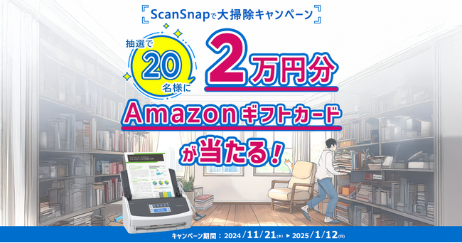 年末の紙片づけを応援!「ScanSnapで大掃除キャンペーン」を開催