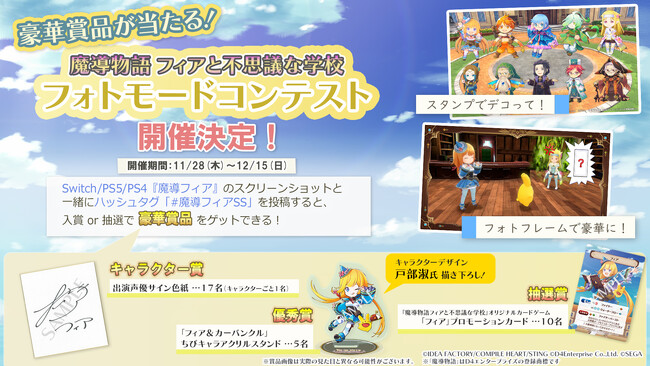 『魔導物語 フィアと不思議な学校』フォトモードコンテスト開催決定！ 最高のスクリーンショットで入賞を目指そう！