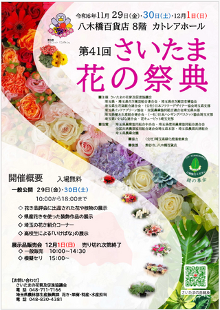 【埼玉県】「第41回さいたま花の祭典」を開催します~花満開!鮮やかな花の共演~
