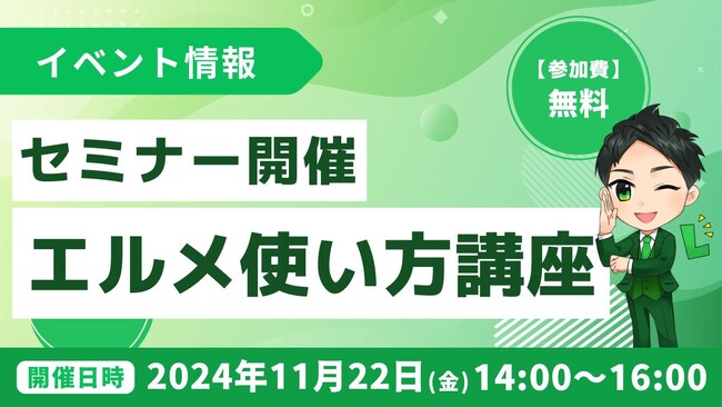 lmessageで何ができる?使い方は?機能や活用法がわかる説明会
