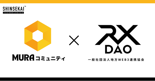 コミュニティプラットフォーム「MURAコミュニティ」、地方自治体の活用強化に向け一般社団法人地方WEB3連携協会と業務提携～12/1開催のRegion Link Rivals Expo#002に登壇～